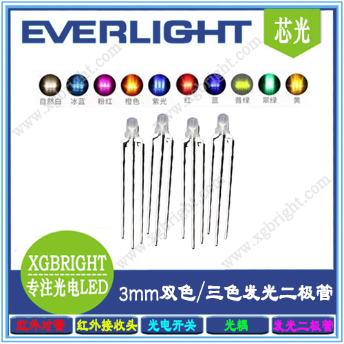 3mm双色/三色RGB发光二极管