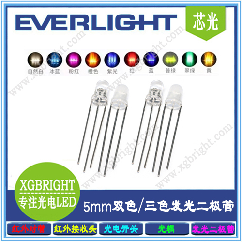 5mm双色/三色RGB发光二极管